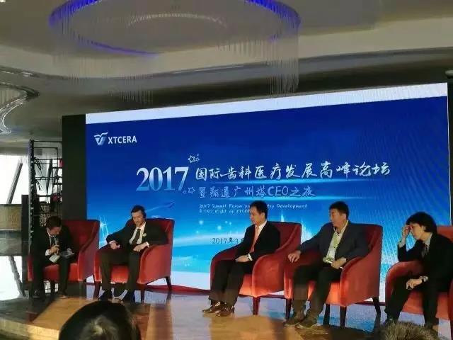2017國(guó)際齒科醫(yī)療發(fā)展高峰論壇暨翔通廣州塔CEO之夜