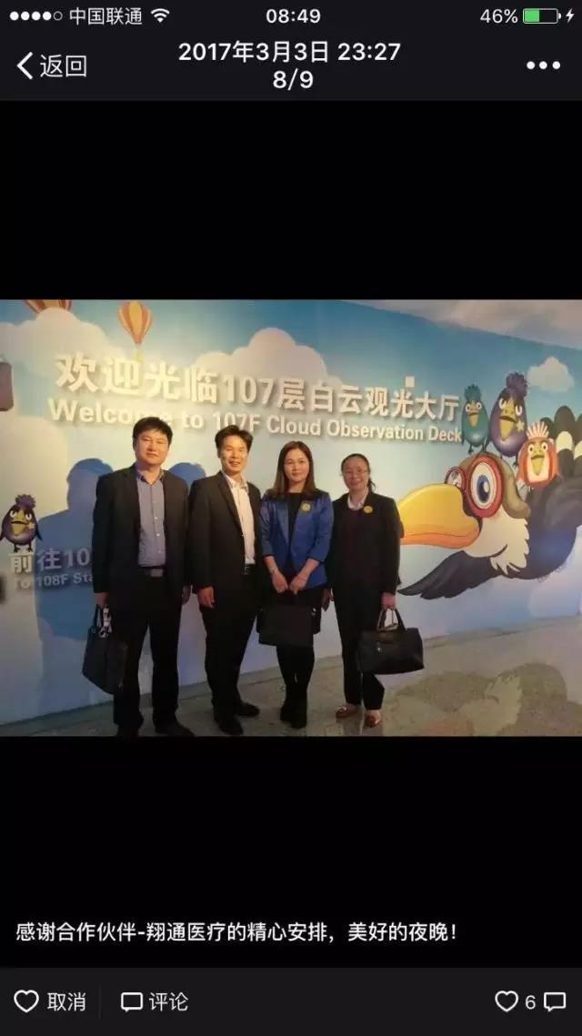 2017國(guó)際齒科醫(yī)療發(fā)展高峰論壇暨翔通廣州塔CEO之夜
