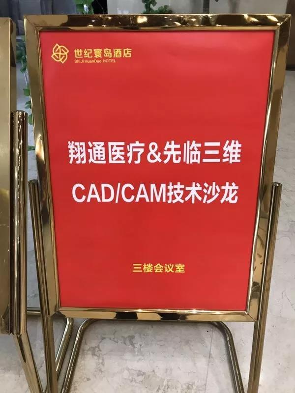 除了小文藝，廈門還有CAD/CAM技術(shù)沙龍