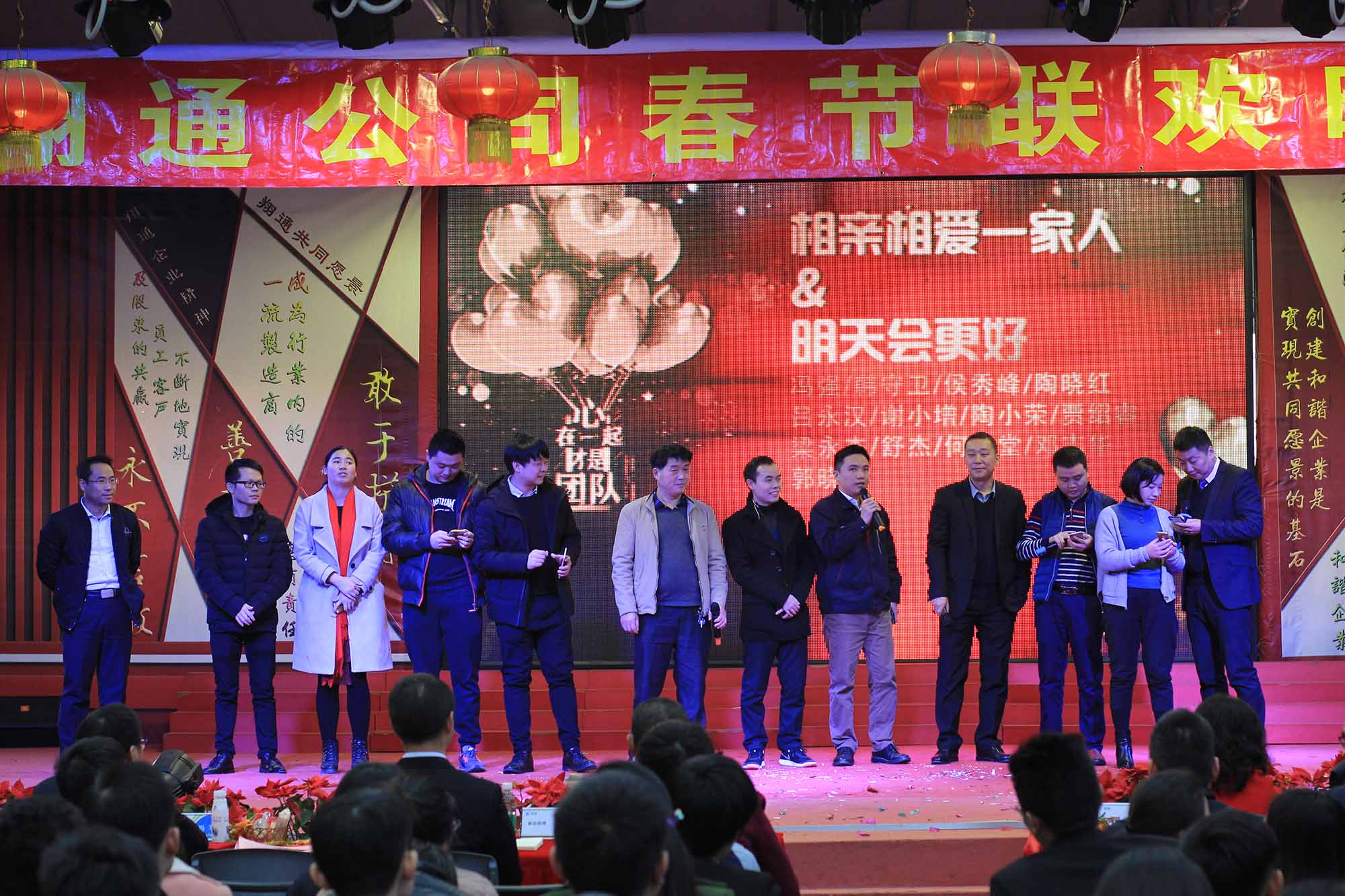 翔通的年會(huì)你參加了嗎