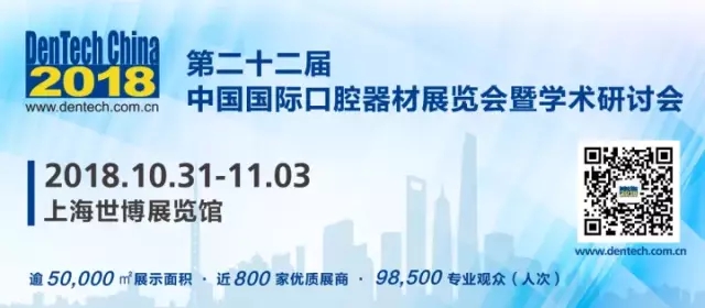 【中航翔通】DenTech China 2018 | 上海國際口腔世博展回顧