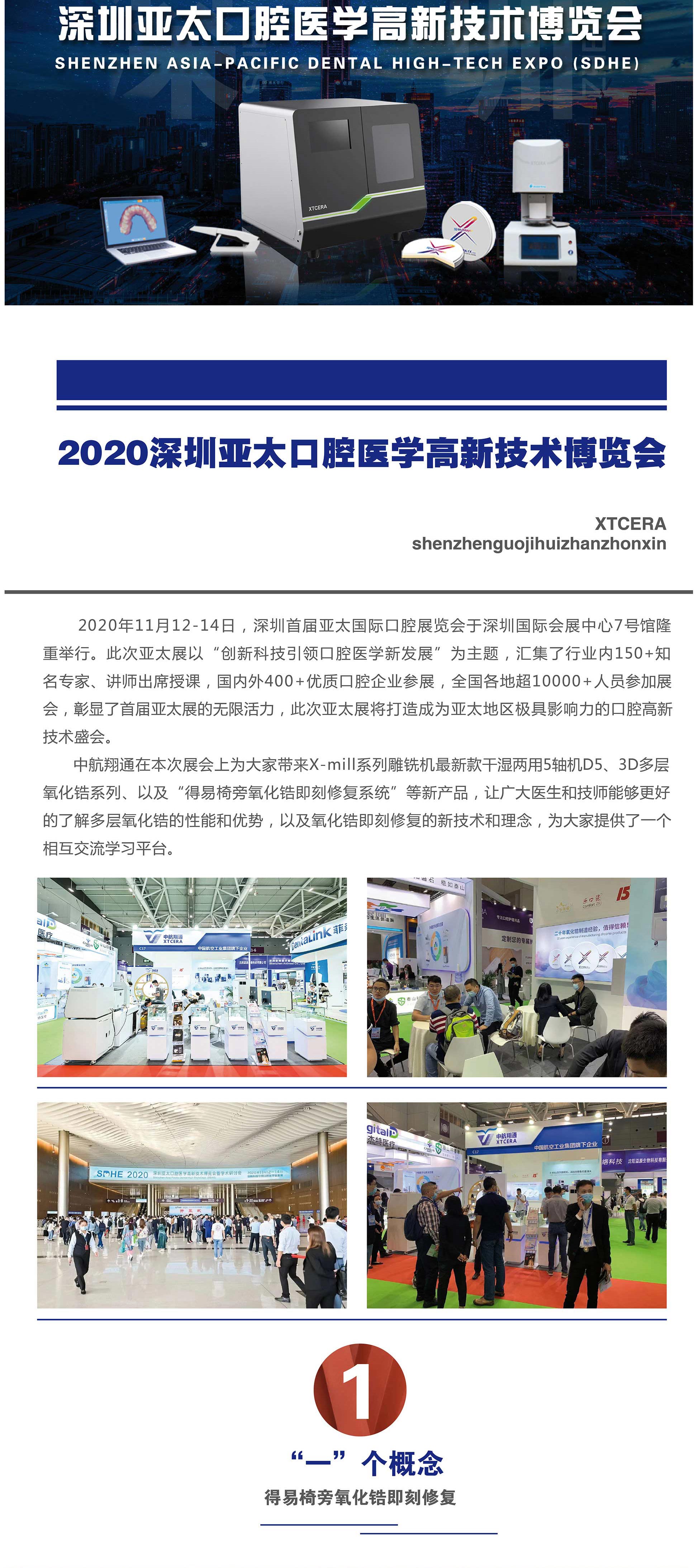 同心，同行，同精彩
