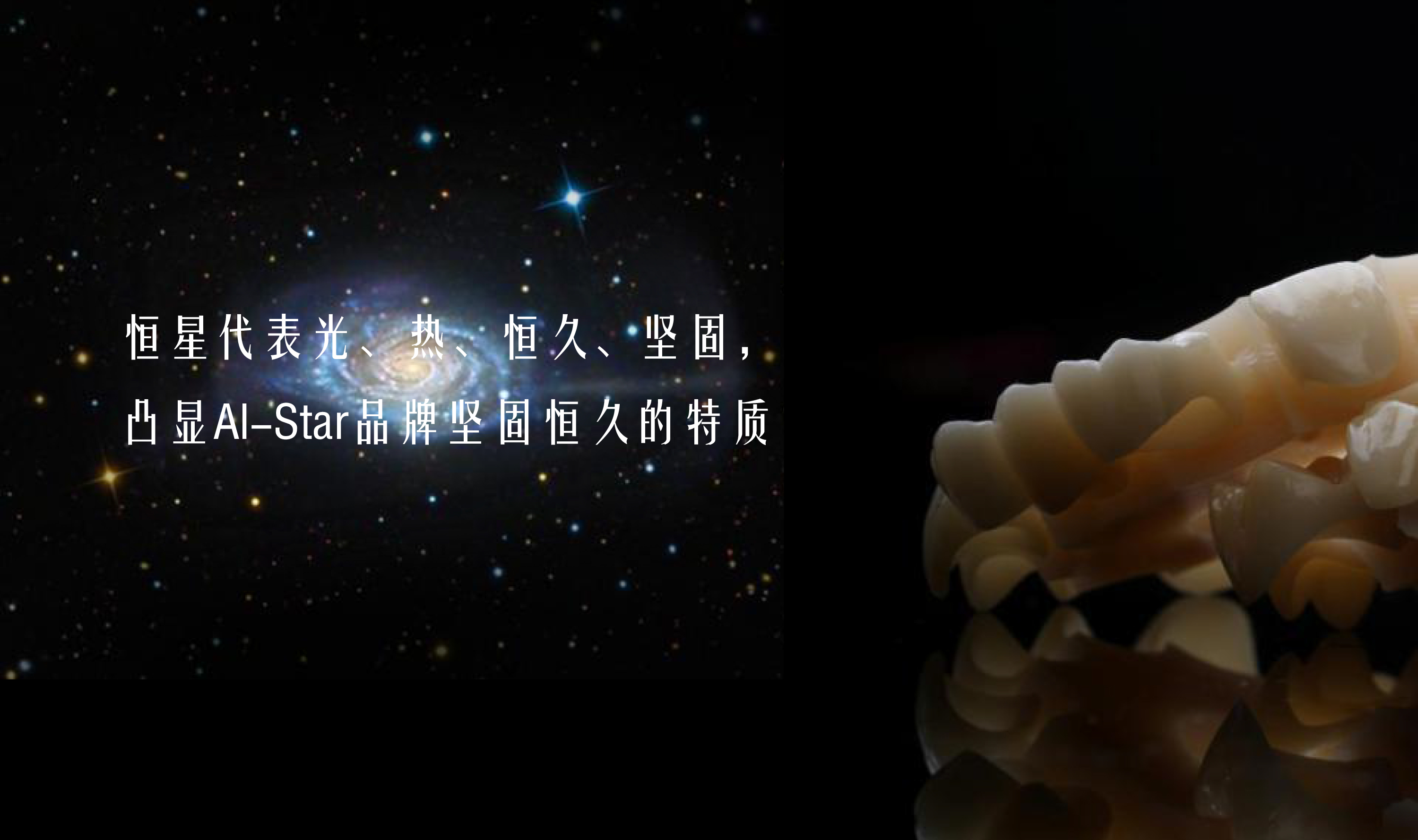 Al-star 恒星