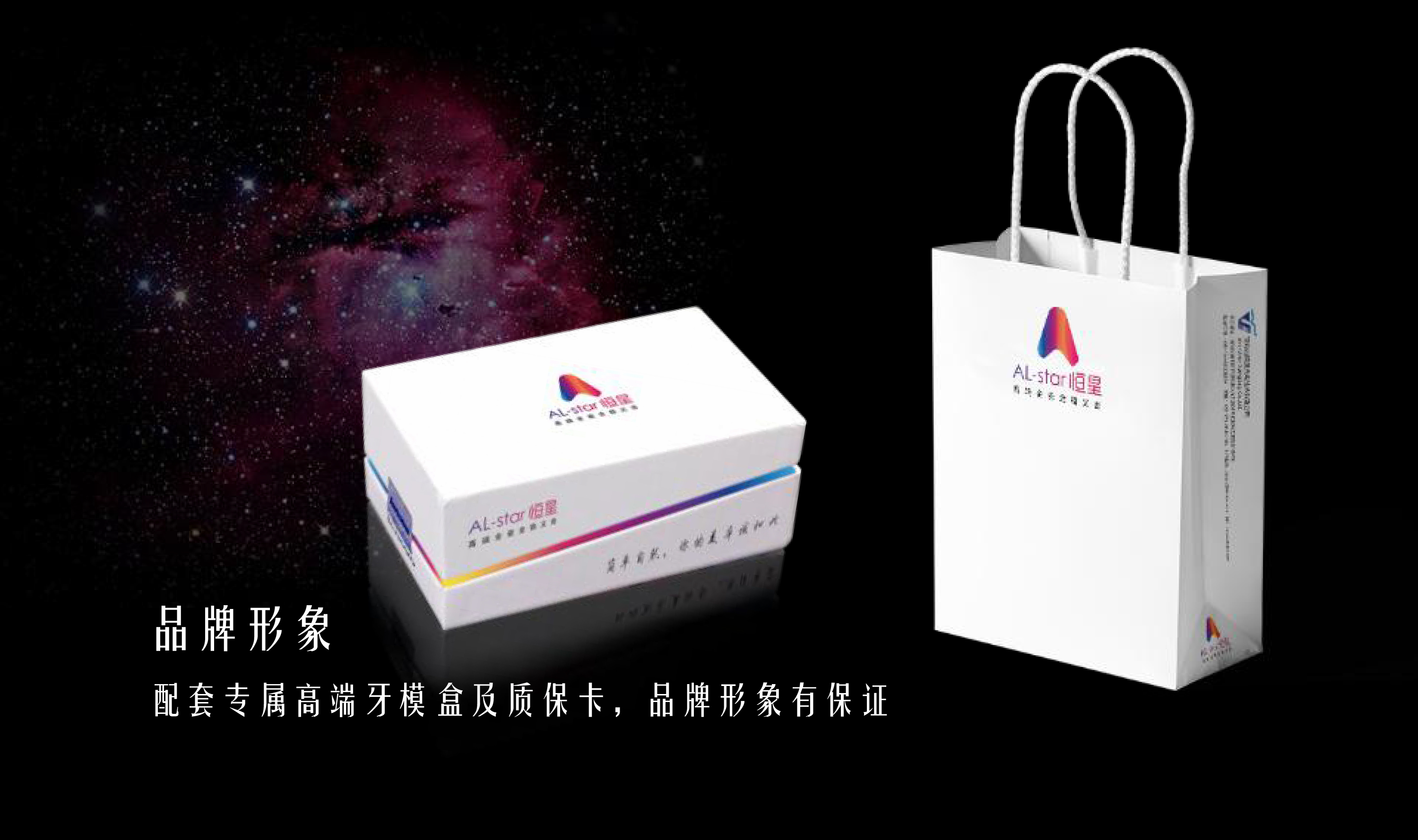 Al-star 恒星
