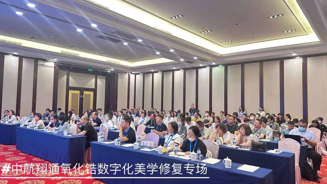 全國口腔修復(fù)年會|中航翔通助力賦能口腔美學(xué)修復(fù) 全國口腔修復(fù)年會|中航翔通助力賦能口腔美學(xué)修復(fù)