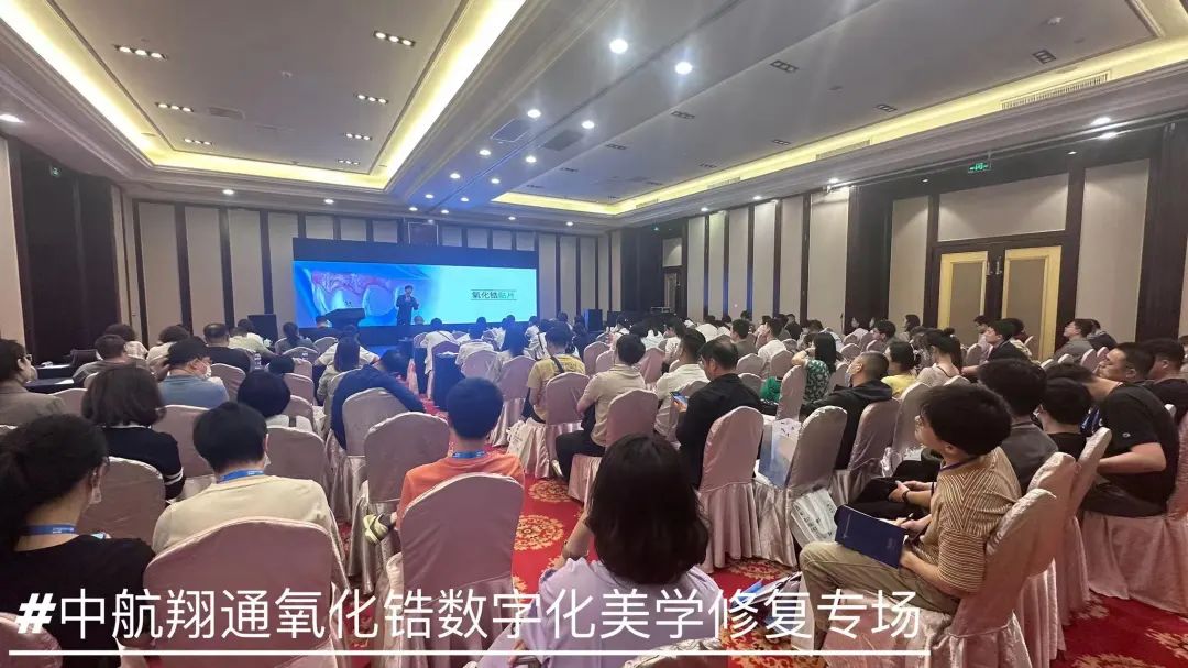 全國口腔修復(fù)年會|中航翔通助力賦能口腔美學(xué)修復(fù) 全國口腔修復(fù)年會|中航翔通助力賦能口腔美學(xué)修復(fù)