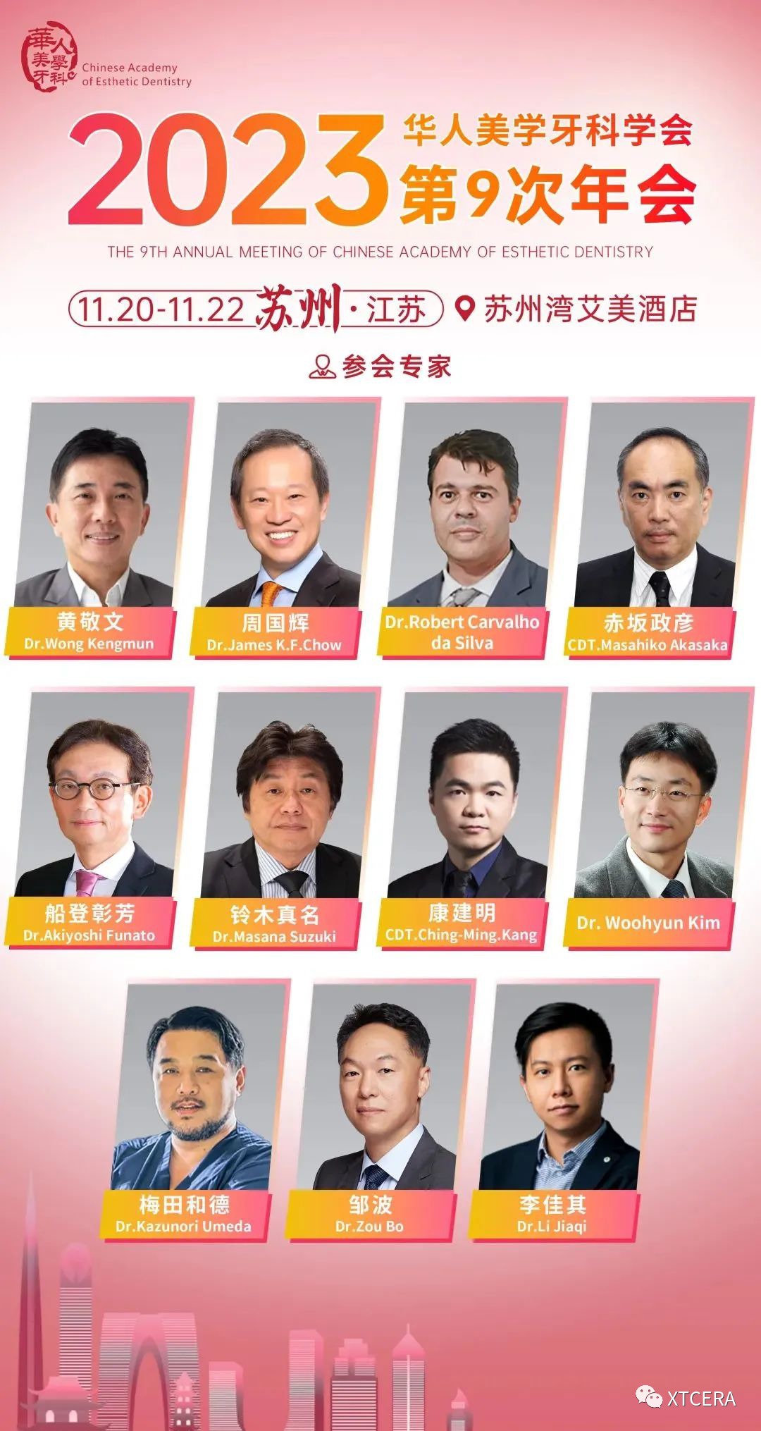 美學(xué)盛宴｜中航翔通x 2023華人美學(xué)牙科學(xué)會(huì)第九次年會(huì)