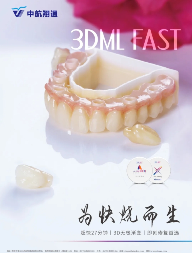 創(chuàng)新引發(fā)展｜中航翔通閃耀2024北京國際口腔展