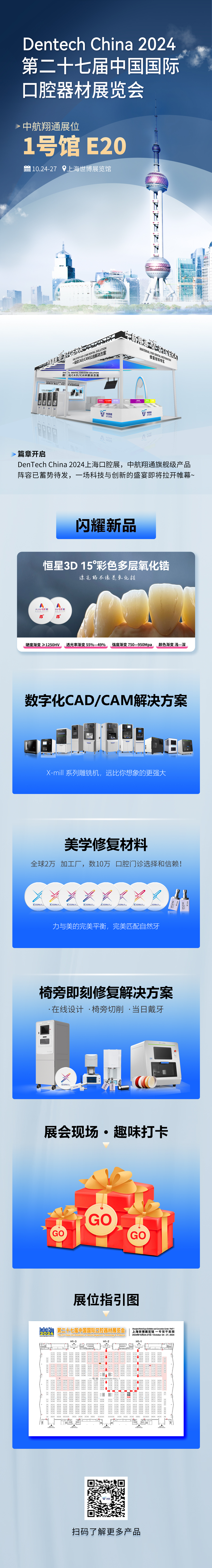 即將起航|中航翔通&Dentech China 2024上?？谇徽? title=