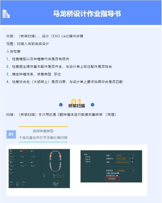 馬龍橋設(shè)計作業(yè)指導(dǎo)書|中航翔通