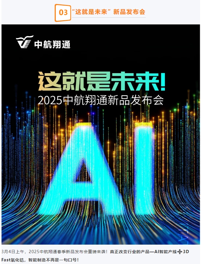 這就是未來！中航翔通2025華南口腔展圓滿收官！