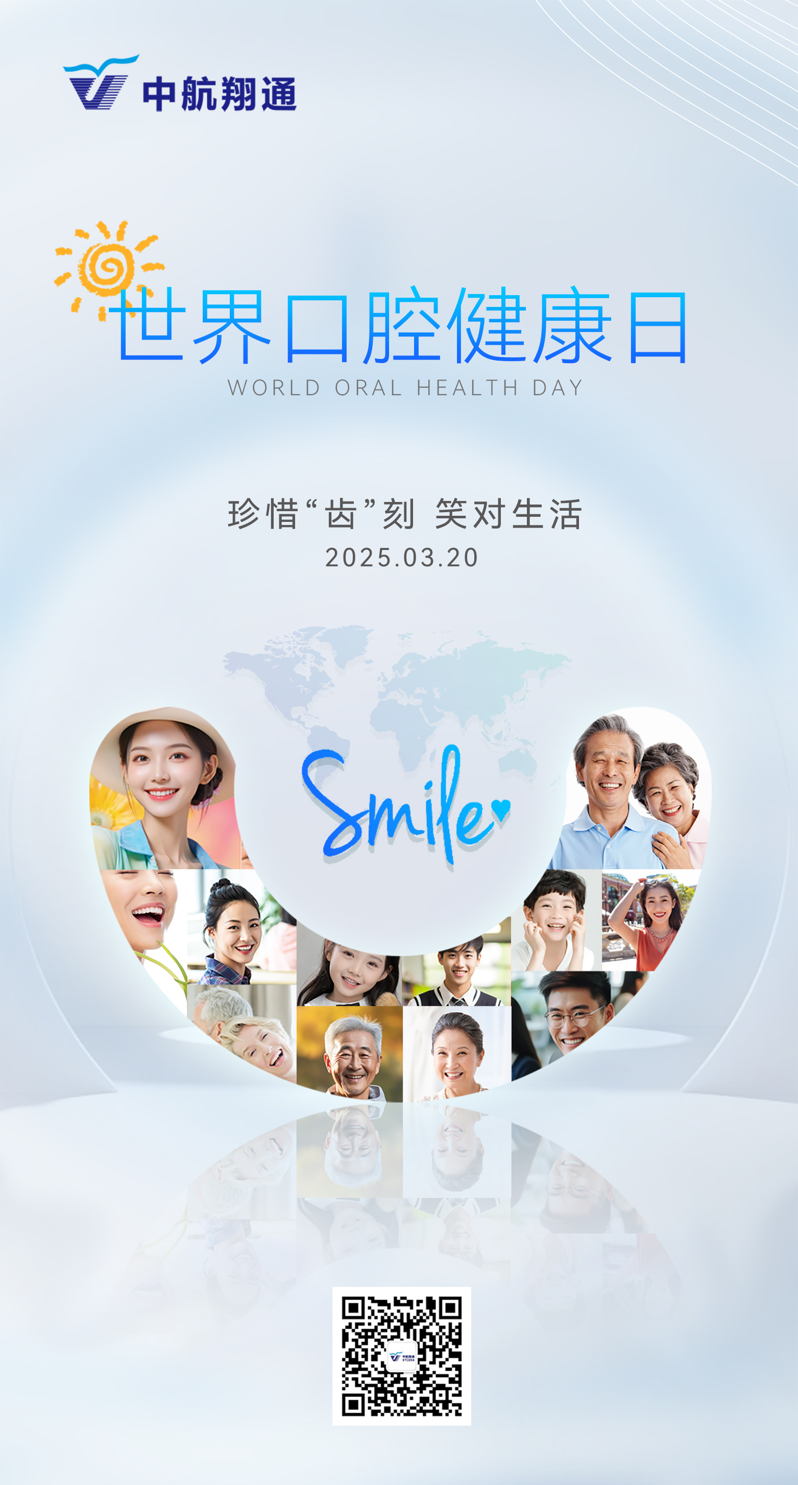 世界口腔健康日 | 微笑力，就是你的生命力