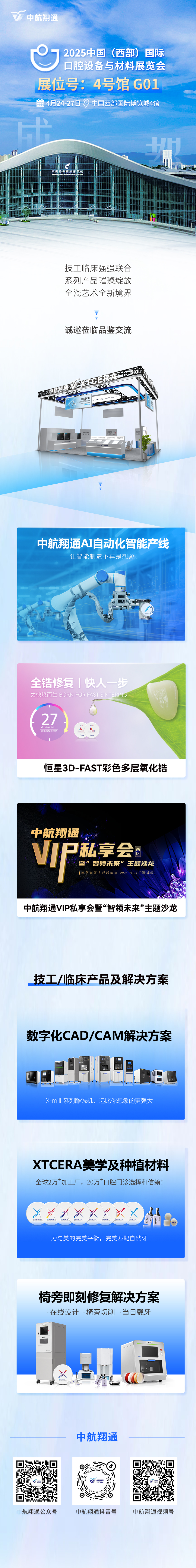 數(shù)馭未來|中航翔通邀您共赴 2025西部國際口腔展！