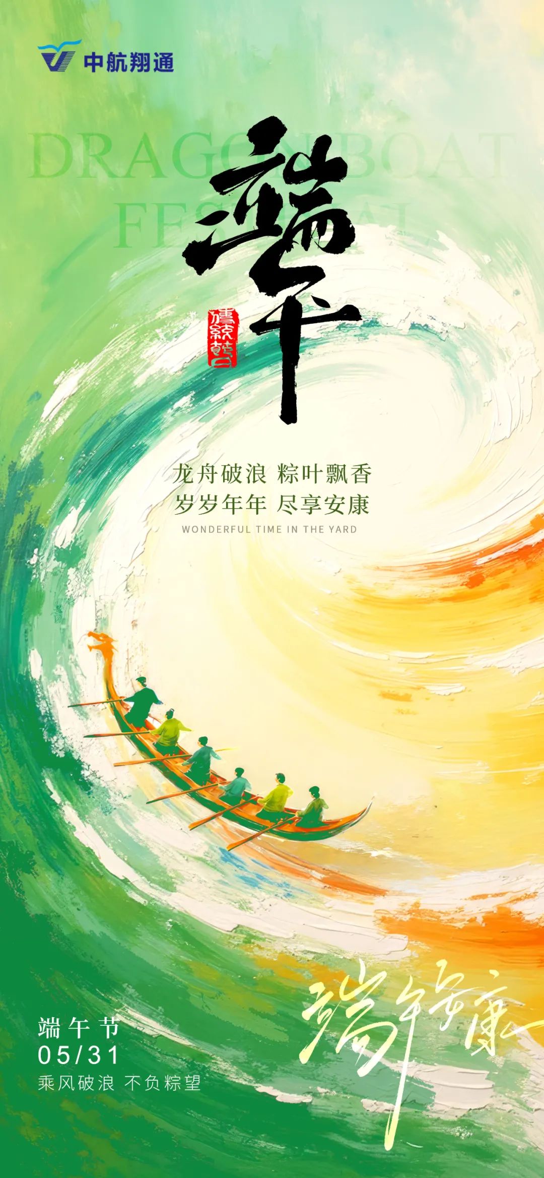 #端午# 乘風(fēng)破浪，不負(fù)粽望