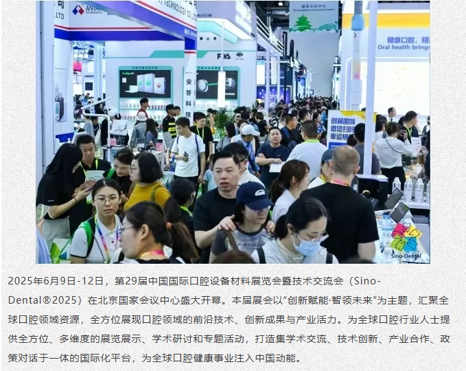 未來已來|中航翔通2025北京國際口腔展圓滿收官！