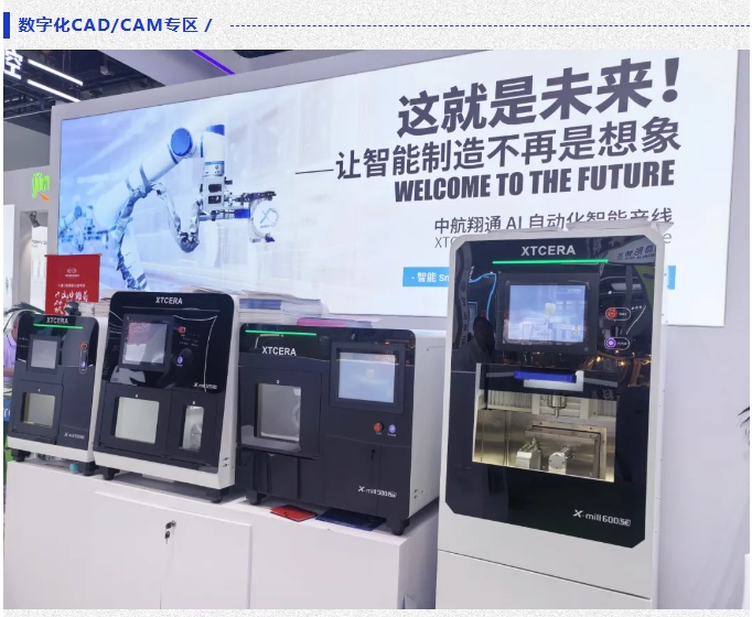 未來已來|中航翔通2025北京國際口腔展圓滿收官！