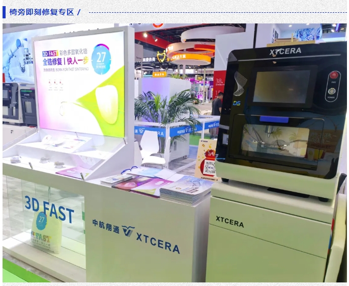 未來已來|中航翔通2025北京國際口腔展圓滿收官！