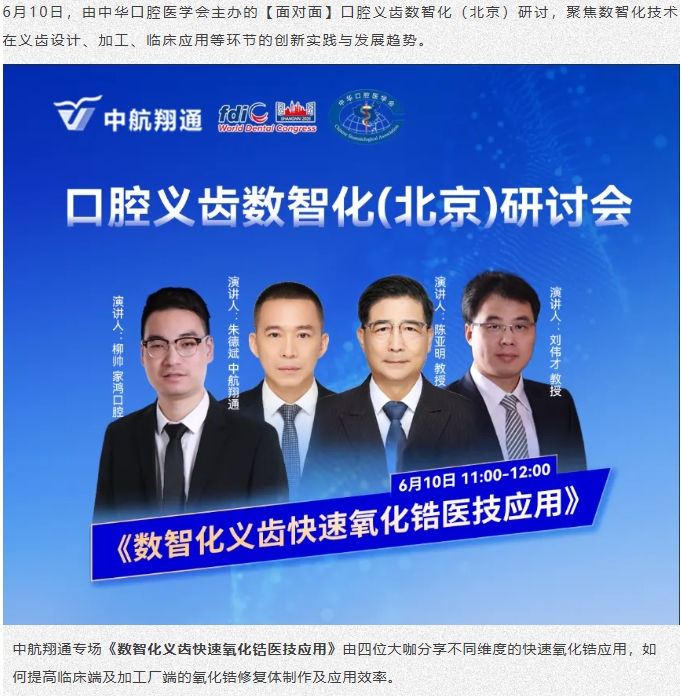 未來已來|中航翔通2025北京國際口腔展圓滿收官！
