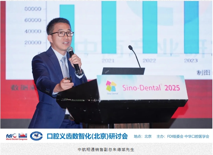 未來已來|中航翔通2025北京國際口腔展圓滿收官！