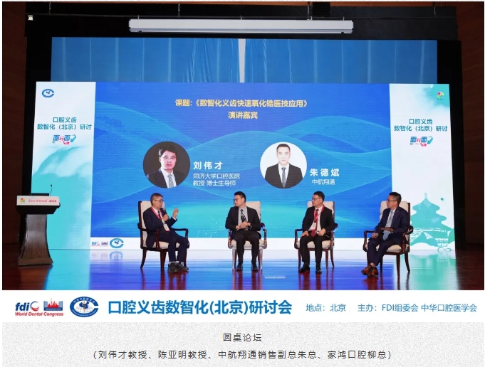 未來已來|中航翔通2025北京國際口腔展圓滿收官！
