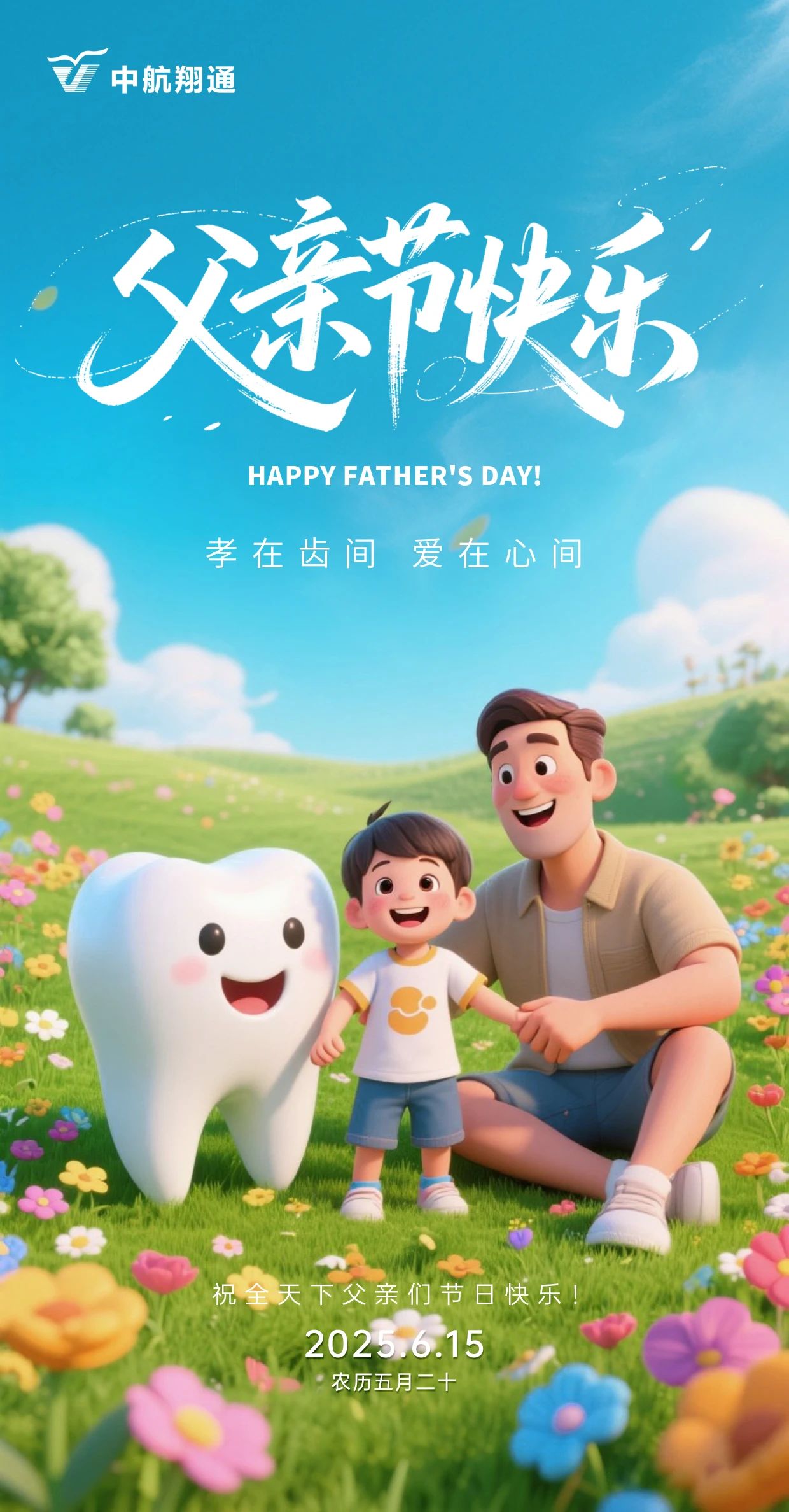 #父親節(jié)#笑在齒間，愛(ài)在心間