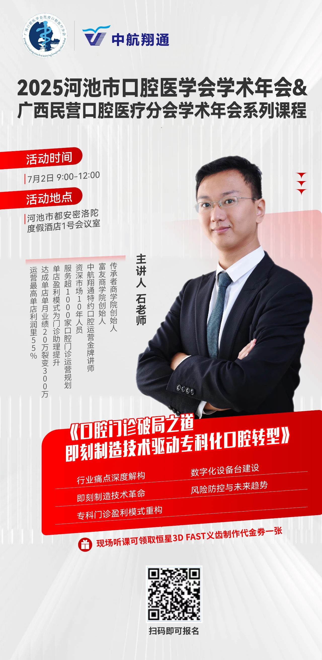 7.2-3廣西|《口腔門(mén)診破局之道即刻制造技術(shù)驅(qū)動(dòng)?？苹谇晦D(zhuǎn)型》
